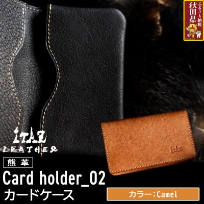 熊革 カードケース02 Camel|25_hnt-020101b
