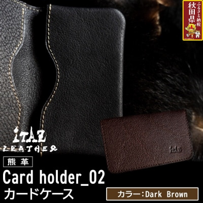 熊革 カードケース02 Dark Brown|25_hnt-020101c