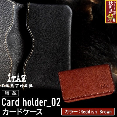 熊革 カードケース02 Reddish Brown|25_hnt-020101d