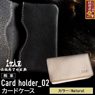 熊革 カードケース02 Natural|25_hnt-020101e