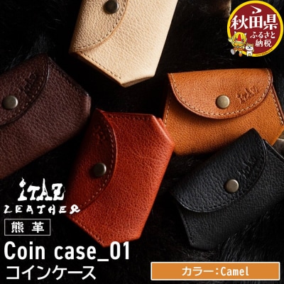 熊革 コインケース Camel|25_hnt-030101b