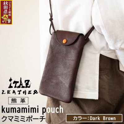 熊革 クマミミポーチ Dark Brown|25_hnt-050101c