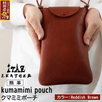 熊革 クマミミポーチ Reddish Brown|25_hnt-050101d
