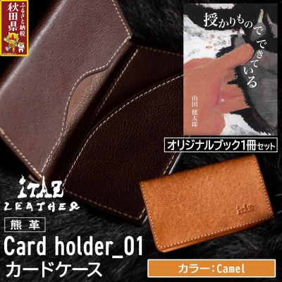熊革 カードケース01 Camel&授かりものでできている|25_hnt-060101b