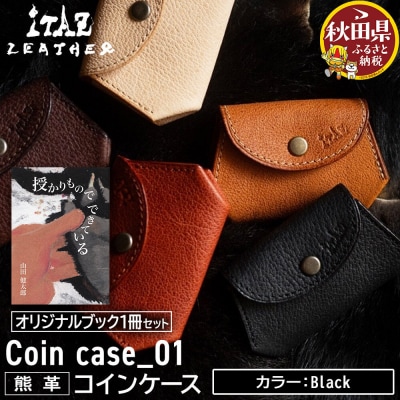 熊革 コインケース Black&授かりものでできている|25_hnt-080101a