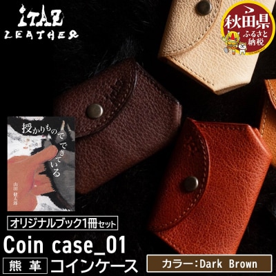 熊革 コインケース Dark Brown&授かりものでできている|25_hnt-080101c