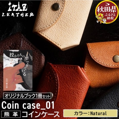 熊革 コインケース Natural&授かりものでできている|25_hnt-080101e