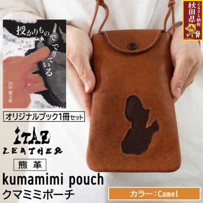 熊革 クマミミポーチ Camel&授かりものでできている|25_hnt-100101b