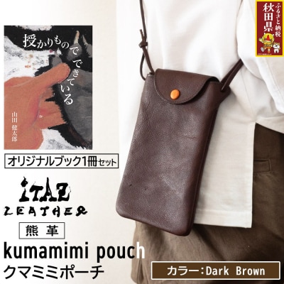 熊革 クマミミポーチ Dark Brown&授かりものでできている|25_hnt-100101c