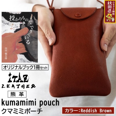 クマミミポーチ Reddish Brown&授かりものでできている|25_hnt-100101d