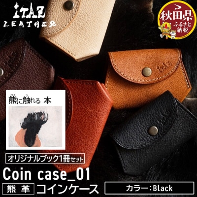 熊革 コインケース Black&熊に触れる本|25_hnt-130101a