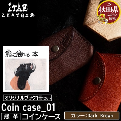 熊革 コインケース Dark Brown&熊に触れる本|25_hnt-130101c