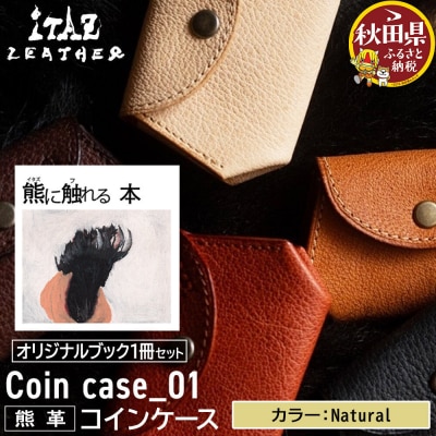 熊革 コインケース Natural&熊に触れる本|25_hnt-130101e