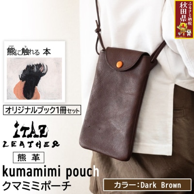 熊革 クマミミポーチ Dark Brown&熊に触れる本|25_hnt-150101c
