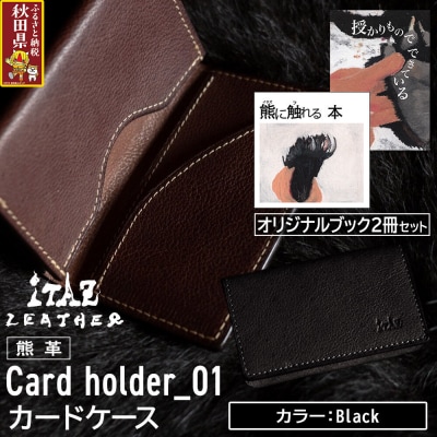 熊革 カードケース01 Black&オリジナルブック2冊|25_hnt-160101a