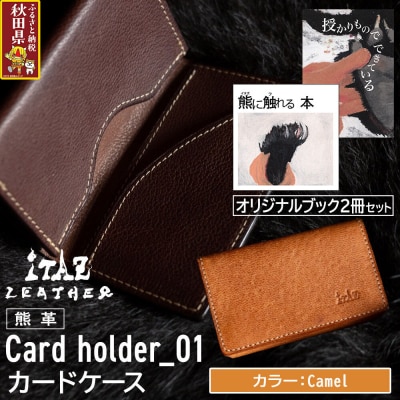 熊革 カードケース01 Camel&オリジナルブック2冊|25_hnt-160101b