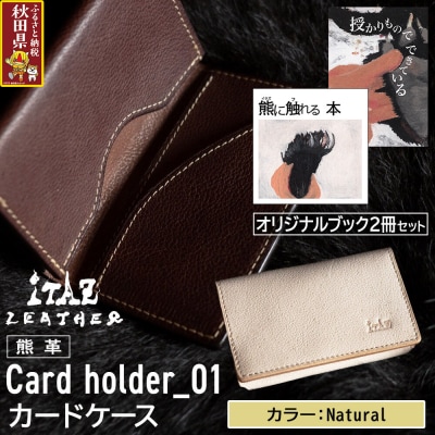 熊革 カードケース01 Natural&オリジナルブック2冊|25_hnt-160101e