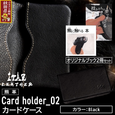 熊革 カードケース02 Black&オリジナルブック2冊|25_hnt-170101a