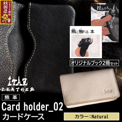 熊革 カードケース02 Natural&オリジナルブック2冊|25_hnt-170101e