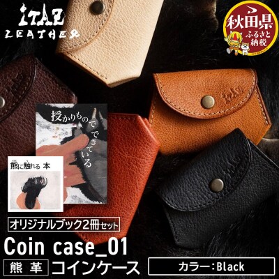 熊革 コインケース Black&オリジナルブック2冊|25_hnt-180101a