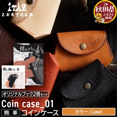 熊革 コインケース Camel&オリジナルブック2冊|25_hnt-180101b