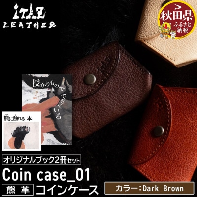 熊革 コインケース Dark Brown&オリジナルブック2冊|25_hnt-180101c