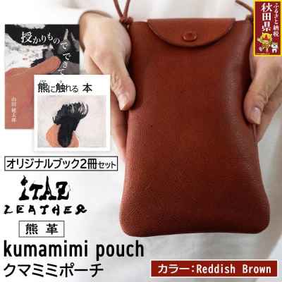 クマミミポーチ Reddish Brown&オリジナルブック2冊|25_hnt-200101d