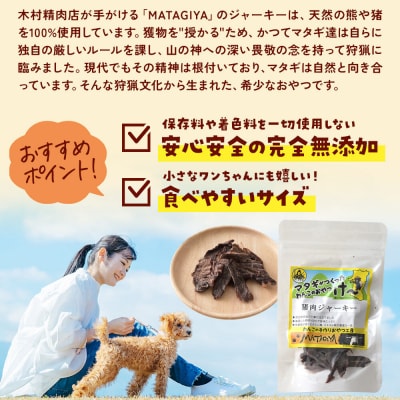 ジビエ 愛犬用 猪肉ジャーキー 25g 2袋|25_ksn-030201