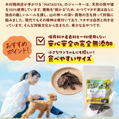 ジビエ 愛犬用 猪肉ジャーキー 25g 3袋|25_ksn-030301