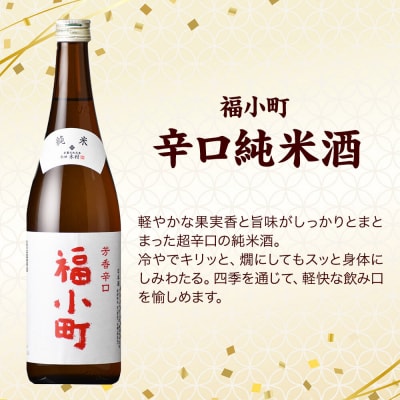 日本酒 秋田の地酒 飲み比べ 720ml×4本【辛口セレクション】|25_sok-010401