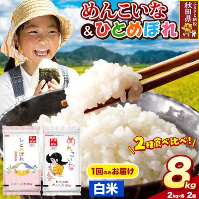 ひとめぼれ・めんこいな【白米】20kg|25_zna-040801h