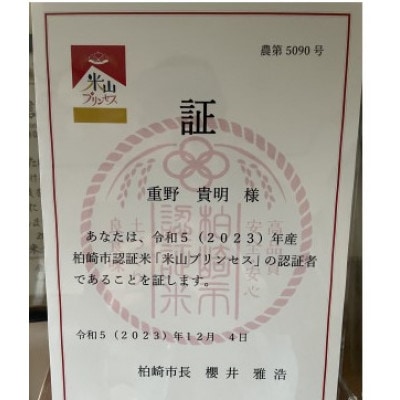 重野農産の米山プリンセス5kg