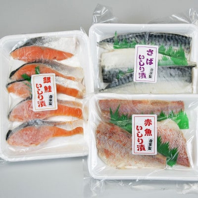 自家製ひもの「いしり漬セット」(銀鮭・赤魚・サバ)