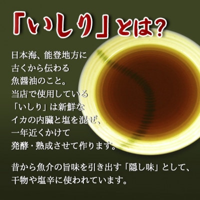 自家製ひもの「いしり漬セット」(銀鮭・赤魚・サバ)