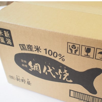 網代焼 105g×12袋セット
