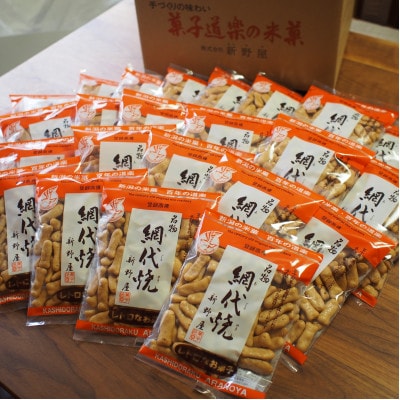 網代焼 105g×24袋セット