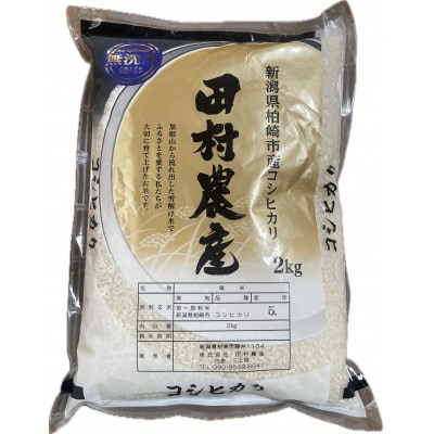 田村農産のコシヒカリ　無洗米　6kg(2kg×3)