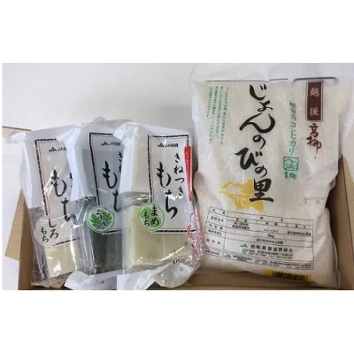 じょんのびの里セット(コシヒカリ白米2kg・切り餅3パック)
