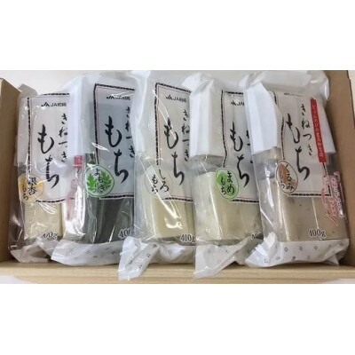 お餅5種類食べ比べセット 各400g×5袋(白もち・草もち・豆もち・銀杏もち・くるみもち)