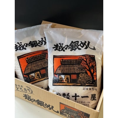 新潟の「訳あり米」　5kg×2袋(計10kg)【五ツ星お米マイスターおすすめ】