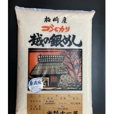 【令和7年産】【五ツ星お米マイスター厳選】コシヒカリ 無洗米(精米) 5kg