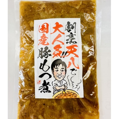 【国産豚もつ煮】割烹天八 自家製もつ煮 1kg冷凍