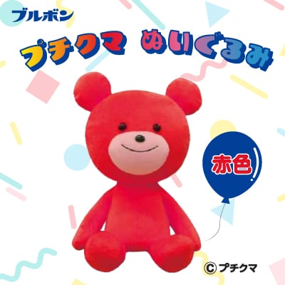 ブルボン プチクマぬいぐるみ(赤色) [Y0499]