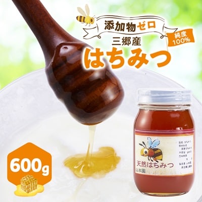三郷産はちみつ