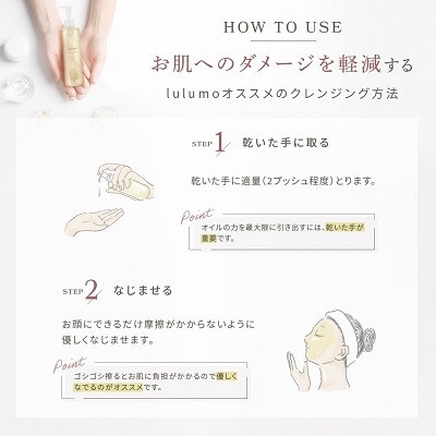 lulumo(ルルモ)オイルクレンジング　200ml