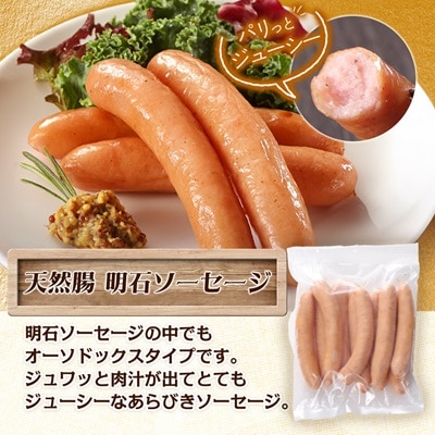 明石ソーセージとスモークナッツのセット