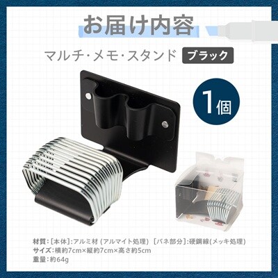 マルチ・メモ・スタンド(ブラック)