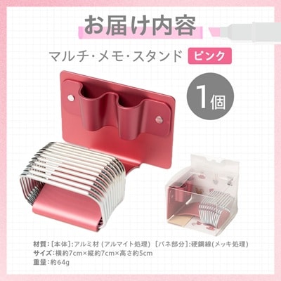 マルチ・メモ・スタンド(ピンク)