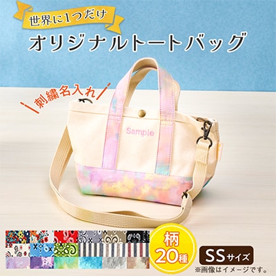 「Onburt」お仕立券 刺繍 名入れ オリジナル トートバッグ ショルダーベルト付 SSサイズ