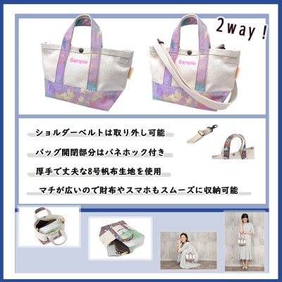 「Onburt」お仕立券 刺繍 名入れ オリジナル トートバッグ ショルダーベルト付 SSサイズ